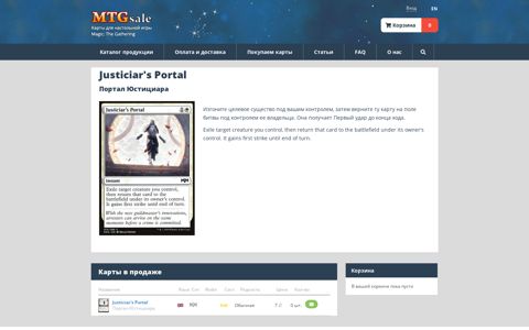 Justiciar's Portal Портал Юстициара - MTG sale