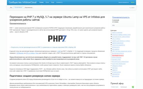 Переходим на PHP 7 и MySQL 5.7 на сервере Ubuntu Lamp ...