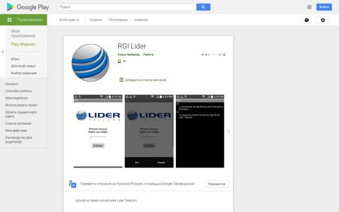 Приложения в Google Play – RGI Lider