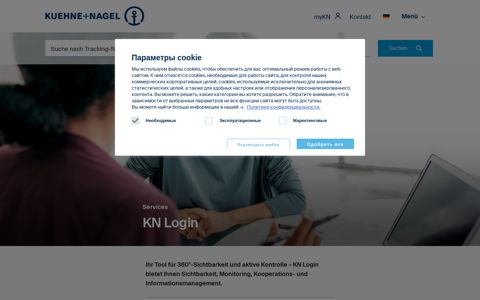 KN Login - Germany | Kuehne+Nagel