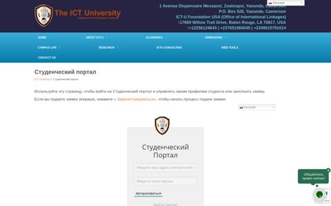 Student Portal – ICT University