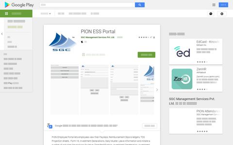 PION ESS Portal - Google Play पर ऐप्लिकेशन