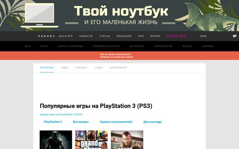 Лучшие игры на PlayStation 3 (PS3) – популярные игры ...