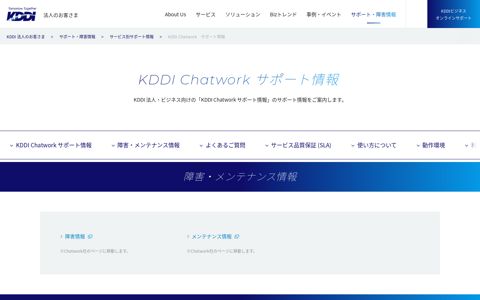 KDDI Chatwork | サポート情報 | 法人・ビジネス向け | KDDI ...