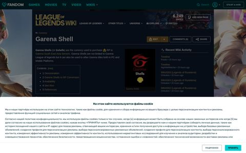 Garena Shell | League of Legends Wiki | Fandom