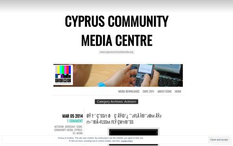 Category Archives: Activism - Cyprus Community Media Centre