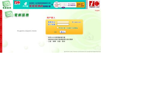 i-CABLE Web Mail