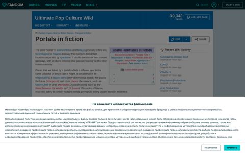 Portals in fiction | Ultimate Pop Culture Wiki | Fandom