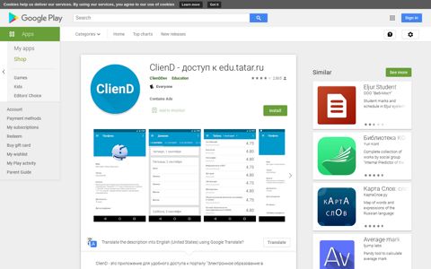 ClienD - доступ к edu.tatar.ru - Apps on Google Play