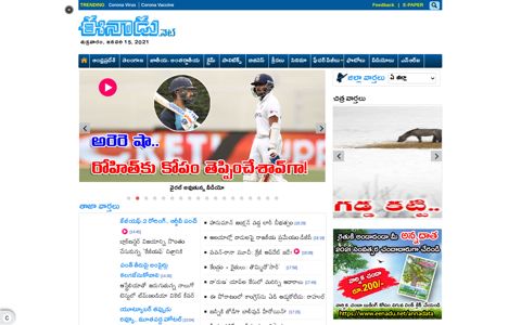 ఈనాడు : Telugu News | Latest Telugu News | Breaking ...