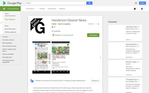 Приложения в Google Play – Henderson Gleaner News