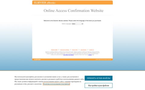 Elsevier eBooks: Online Access Confirmation Website