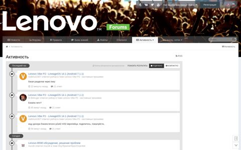 Активность - Lenovo Forums RU