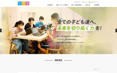 【公式】株式会社すららネット｜SuRaLa Net Co.,Ltd.