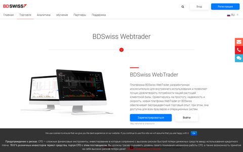 BDSwiss Webtrader | BDSwiss EU