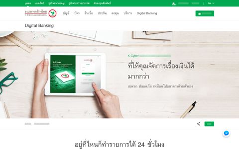 K-Cyber - ธนาคารกสิกรไทย