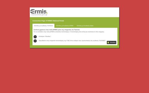 Connection Page of ERMIS National Portal