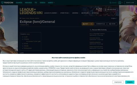 Eclipse (lore)/General | League of Legends Wiki | Fandom