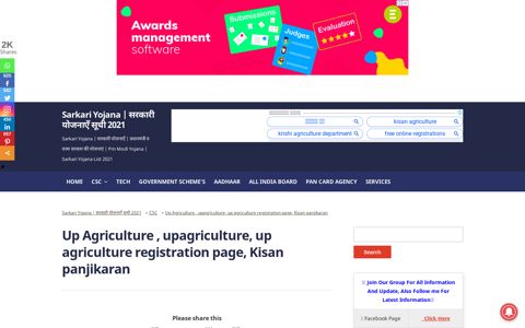 Up Agriculture Department | Kisan Registration ,Krishi Vibhag ...