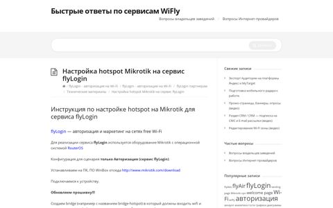 Настройка hotspot Mikrotik на сервис flyLogin — Быстрые ...
