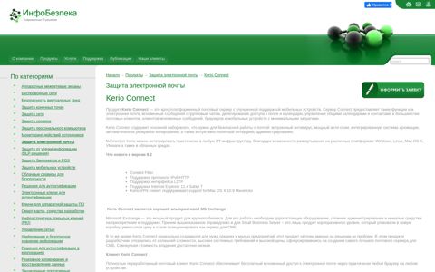 Kerio Connect. Кроссплатформенный почтовый сервер