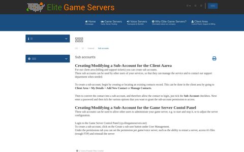 Sub accounts - 知識庫 - Elite Game Servers