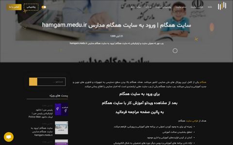 سایت همگام | ورود به سایت همگام مدارس hamgam.medu.ir - وب مهر