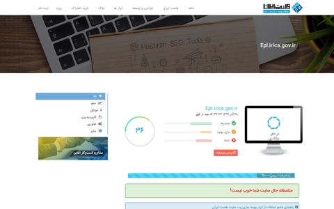 Epl.irica.gov.ir | ابزارهای بهینه سازی وب هاست ایران