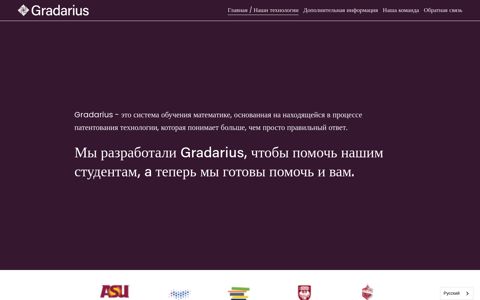 Gradarius - Math Learning Platform