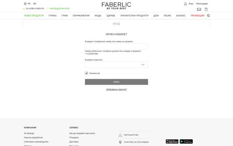 Вход в личен каталог | Faberlic