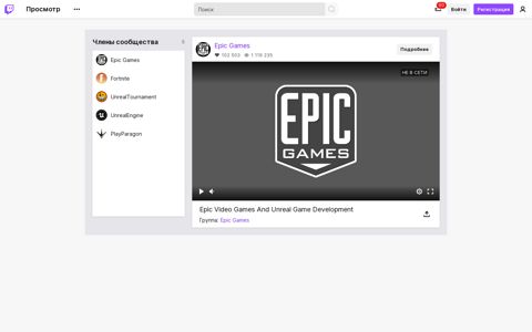 Epic Games - Twitch