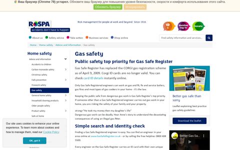 Gas safety - RoSPA