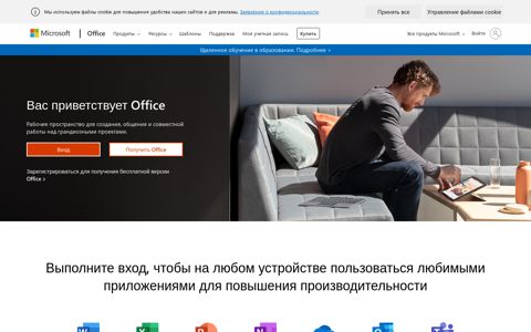 Вход в Office 365 | Microsoft Office